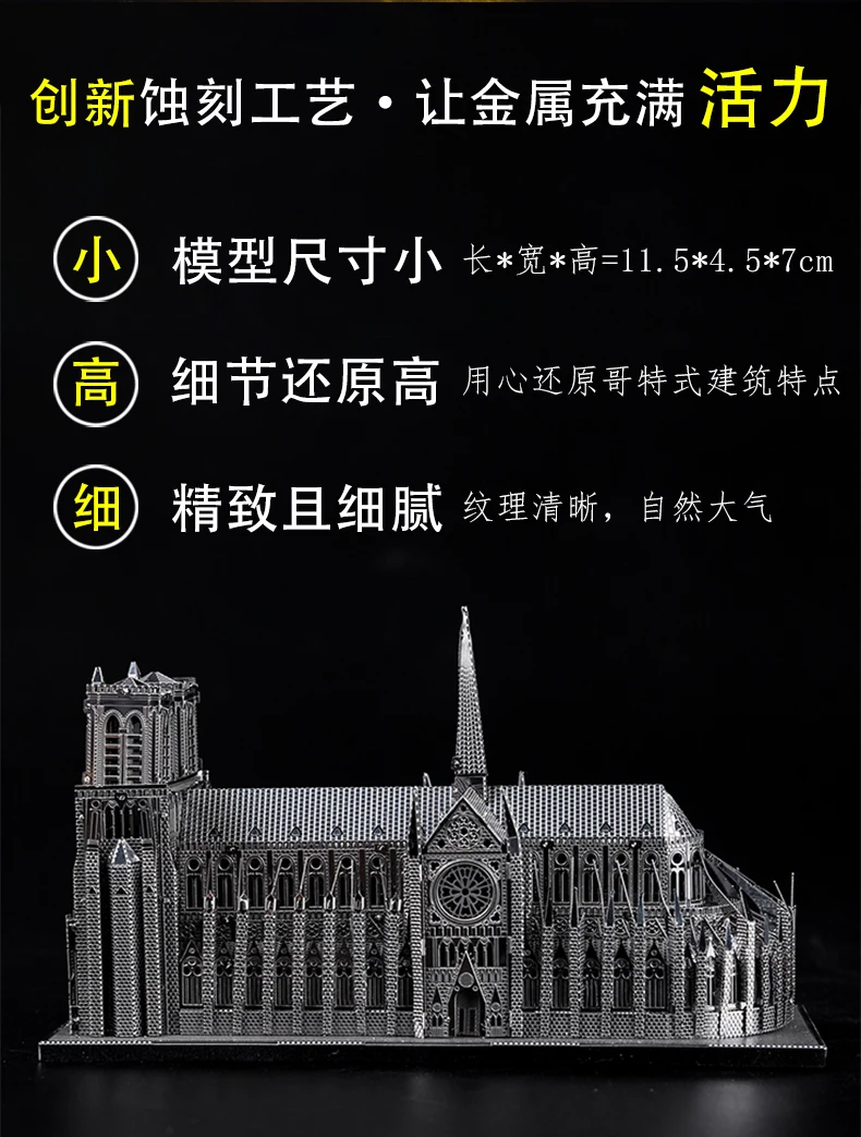 Продажа с фабрики Notre Dame 3D головоломка для взрослых металлическая Сборная модель Архитектура DIY игрушка обучающая