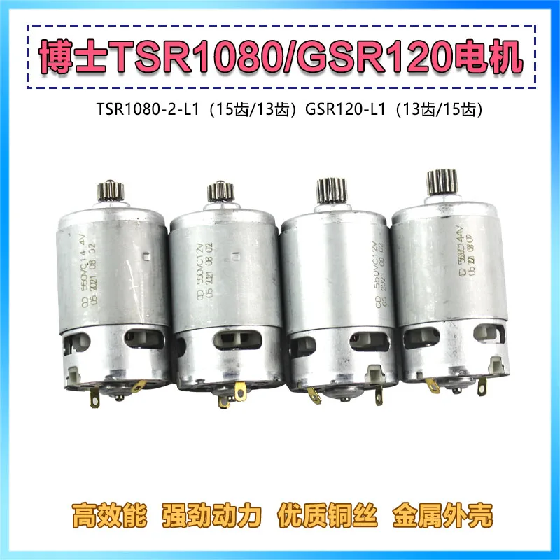 12V/14.4V lithium electric drill motor is suitable for Bosch TSR1080-2-LI/GSR120LI rotor 13/15 tooth motor accessories chuck bevel gear centering chuck accessories bevel gear pagoda tooth bevel gear cnc lathe accessories attachment