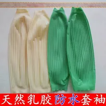 Водонепроницаемые Короткие манжеты Удлиненные латексные водонепроницаемые манжеты кислота и щелочь устойчивые рукава резиновые нарукавники столовая кухня анти-ой