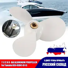 МОРСКОЙ лодочный двигатель Пропеллер для лодочного двигателя Yamaha часть 7 1/2X 7-BA# 6E0-45943-01-EL радиус 9,5 см центральный диаметр шестерни 1 см