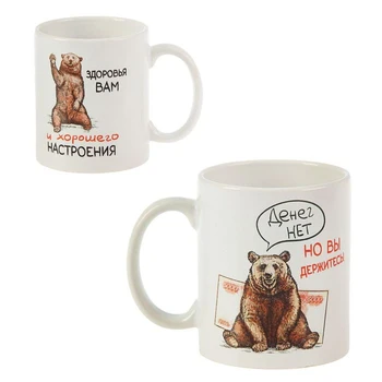

Mug “No money, but you hold on”, 330 ml 1481205