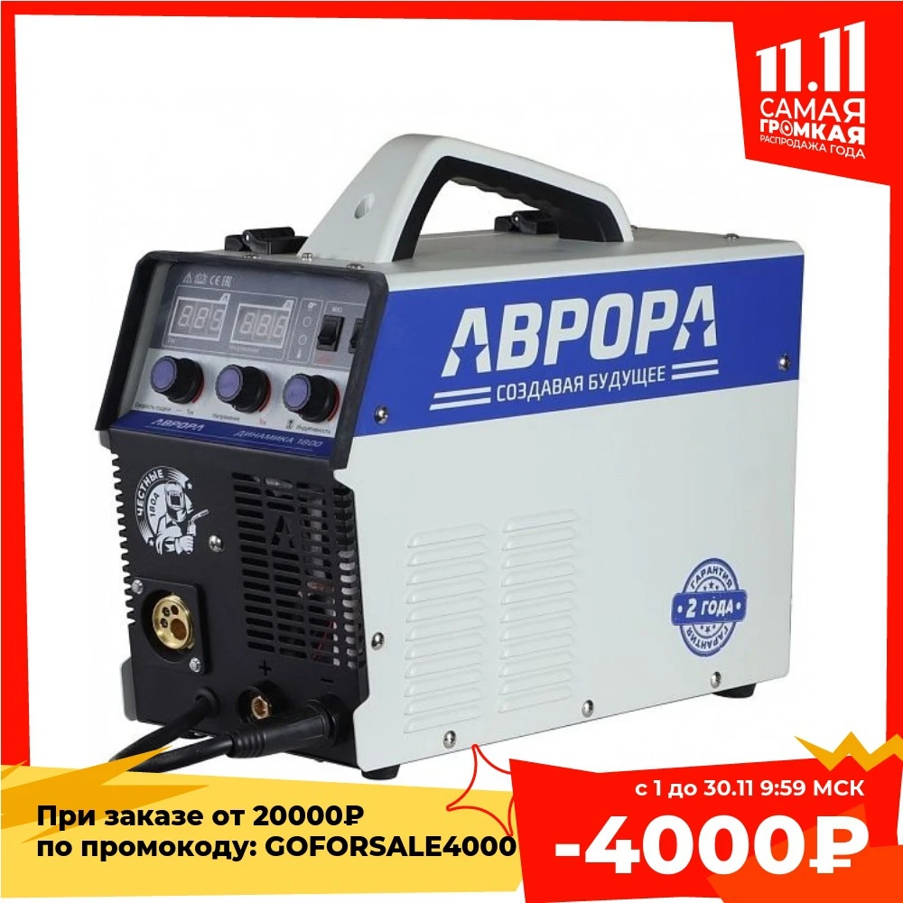 ИНВЕРТОРНЫЙ СВАРОЧНЫЙ ПОЛУАВТОМАТ АВРОРА ДИНАМИКА 1800 | Инструменты