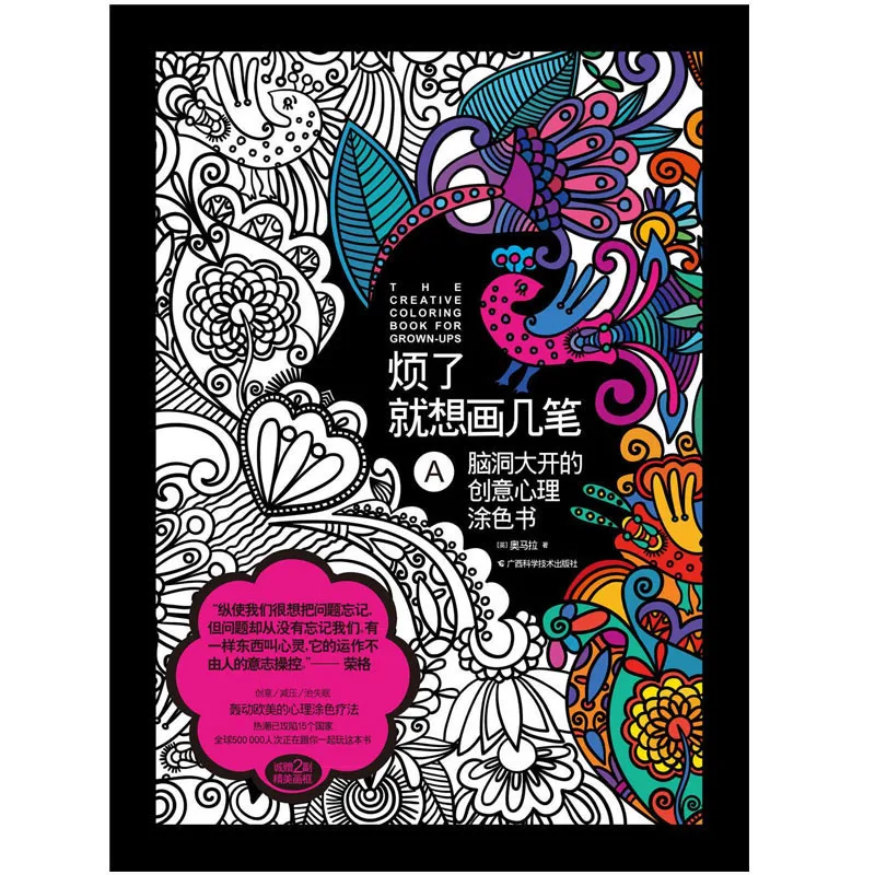 

The Creative Coloring Book For Adults Gown ups Relieve Stress Picture Book Painting Drawing Book Gift Relax Adult coloring books