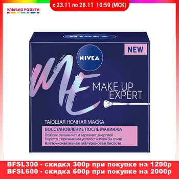 

Masks Nivea 3121027 Тающая ночная маска для лица Nivea Make-up Expert восстановление после макияжа гиалуроновой кислотой 50мл
