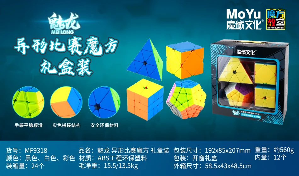 Moyu Yuhu Meilong Комплект 4 шт./компл. подарочный набор Magic Cube: Mofangjiaoshi 4 шт. Скорость Головоломка Развивающие игрушки для детей, профессиональные игры