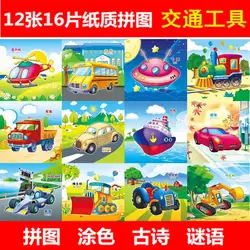 16 шт. детские игрушки, детские бумажные блоки для детей 2-3-4-5-6 лет для девочек и мальчиков младшего возраста