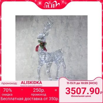 

Figure "Silver Deer", 80 cm, 80 LED, 220 V, WHITE