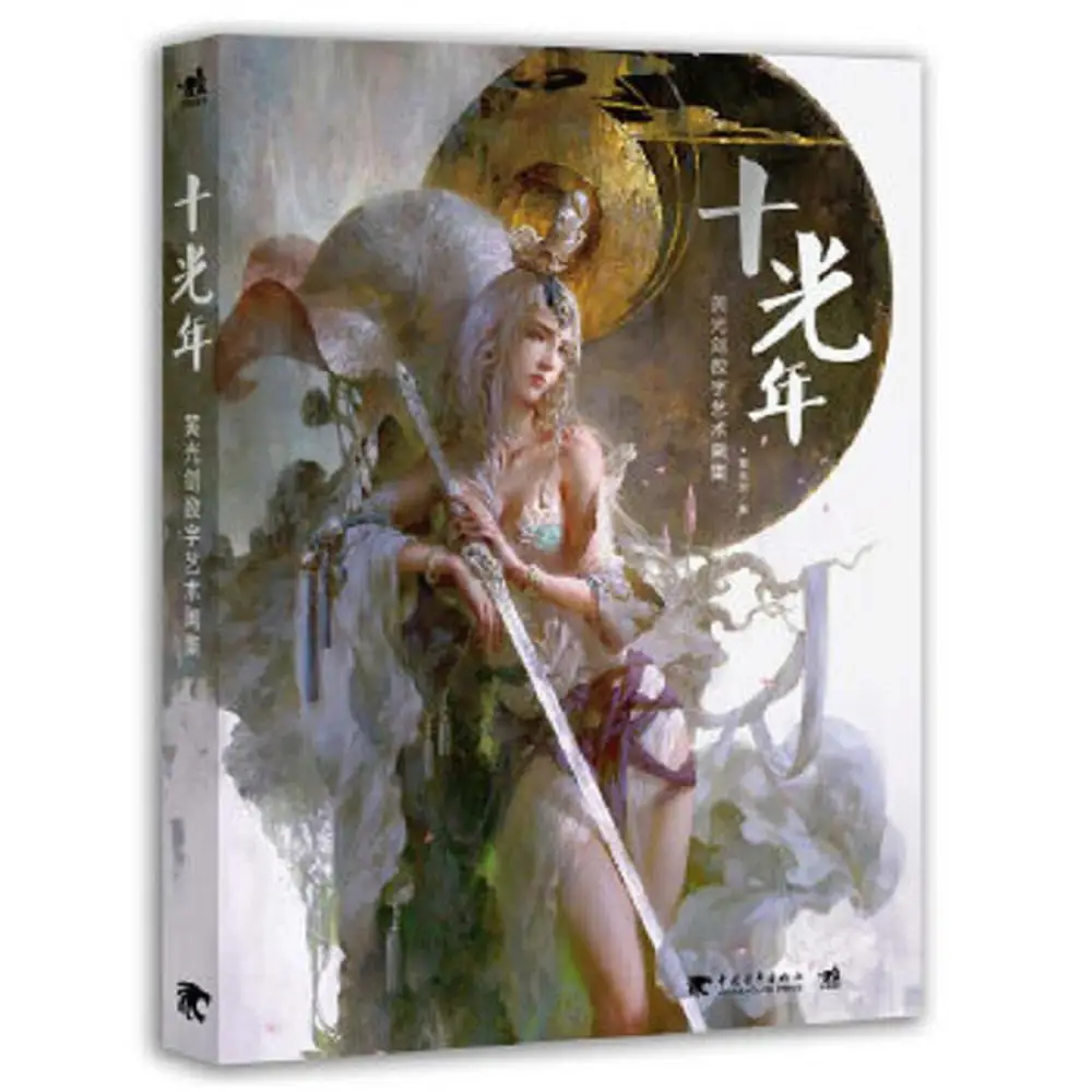 1 Book/Pack Cool Ten-Light-Year CG Picture Collection Book & Art Painting Album |