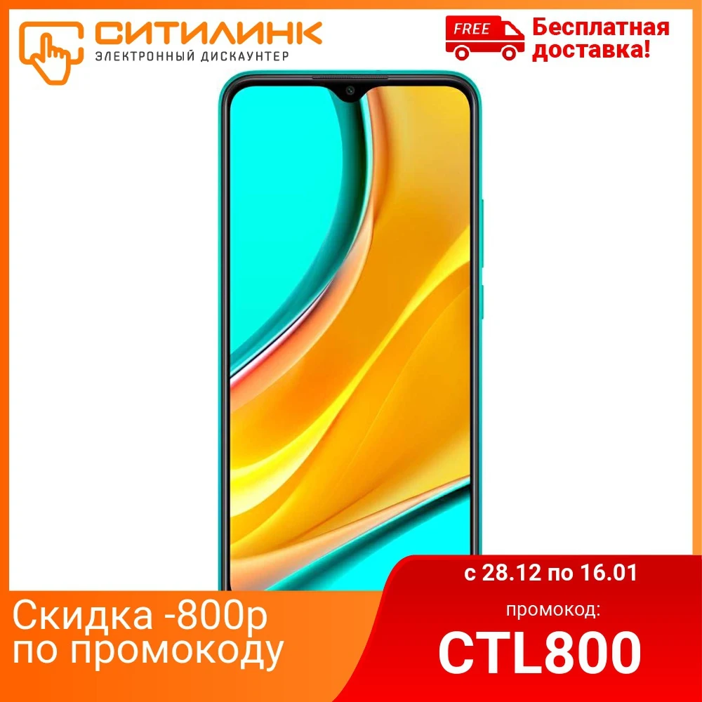 Смартфон XIAOMI Redmi 9 32Gb зеленый|Смартфоны| |