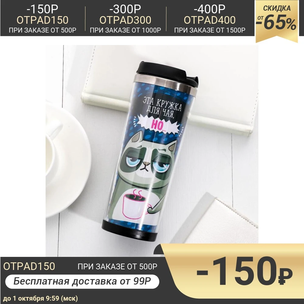 Термостакан сменная вставка &quotЭто кружка чая&quot 350 мл | Дом и сад
