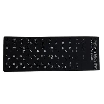 

Standard Hebrew Waterproof Keyboard Layout Protection Stickers Frosted White Letters