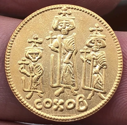 Византийская империя 663-668 лет копия монет 20 мм