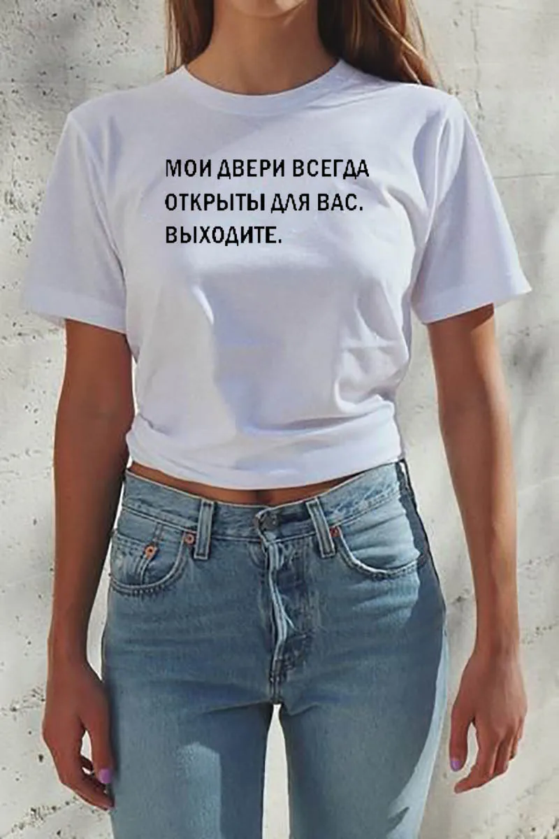Моя дверь всегда открыта для вас русская версия летние хлопковые топы с коротким