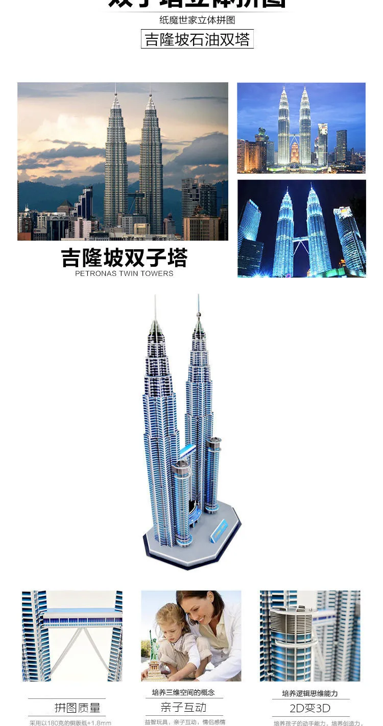 Креативная 3D головоломка, Куала-Lumpur, близнецы, бумажная архитектура, модель, детские развивающие игрушки DIY, собранные игрушки