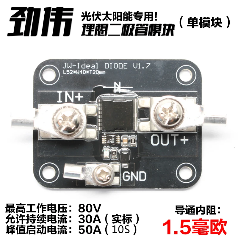 

1.5 Milliohm Conducting Resistance 50A Solar Anti Reverse Irrigation Module Mini