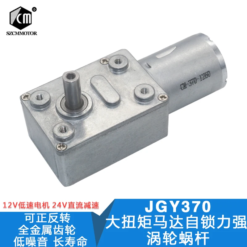 JGY370 двигатель с высоким крутящим моментом, сильной само-Усилие зажима, Турбинный червячный, 6 в, 12 В, 24 В постоянного тока мотор-редуктор, низкоскоростной двигатель