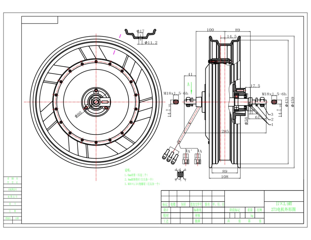17X3.5inch 273 hub motor drawing_1