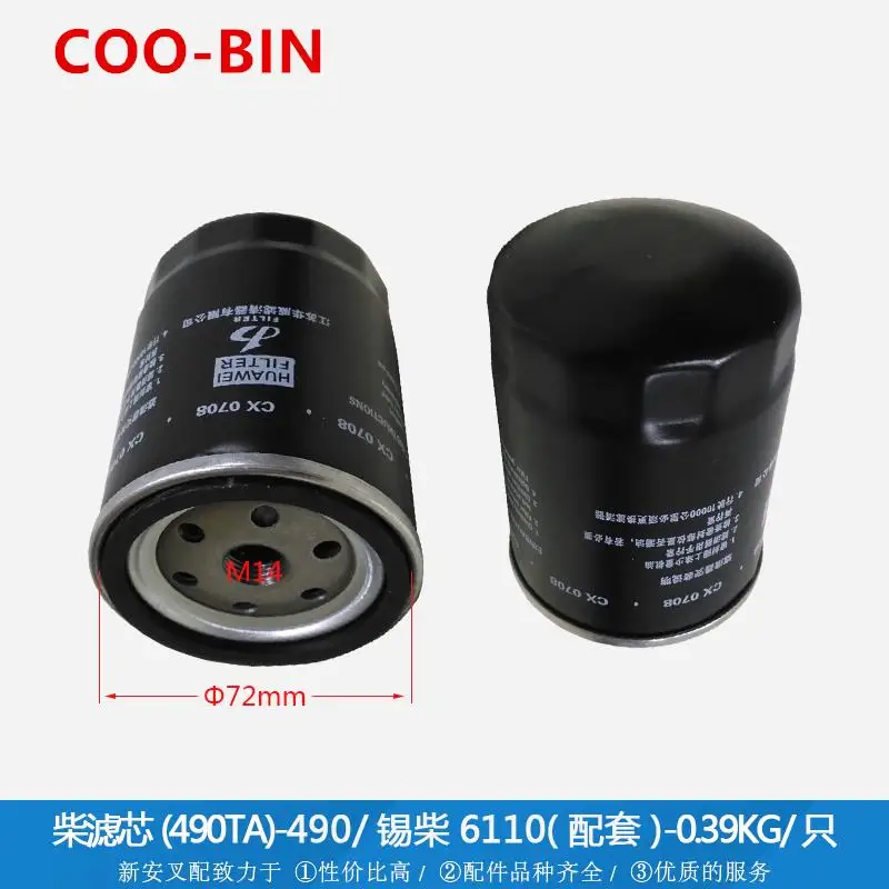 Фильтрующий элемент для дизельного вилочного погрузчика (490TA) Su 490/6110 CX0710