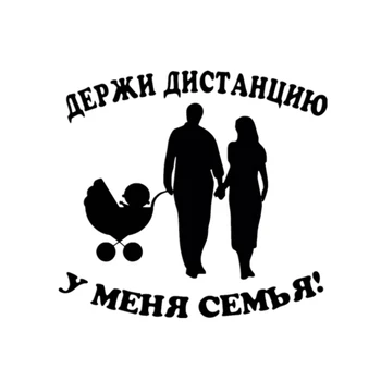 

Funny Keep Distance My Family on Board Car Sticker Automobiles Motorcycles Exterior Accssories Vinyl Decals for Honda Lada Bmw