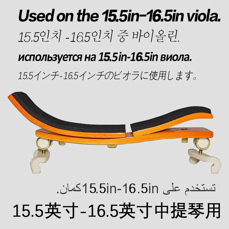 新款15.5-16.5英寸中提琴肩托