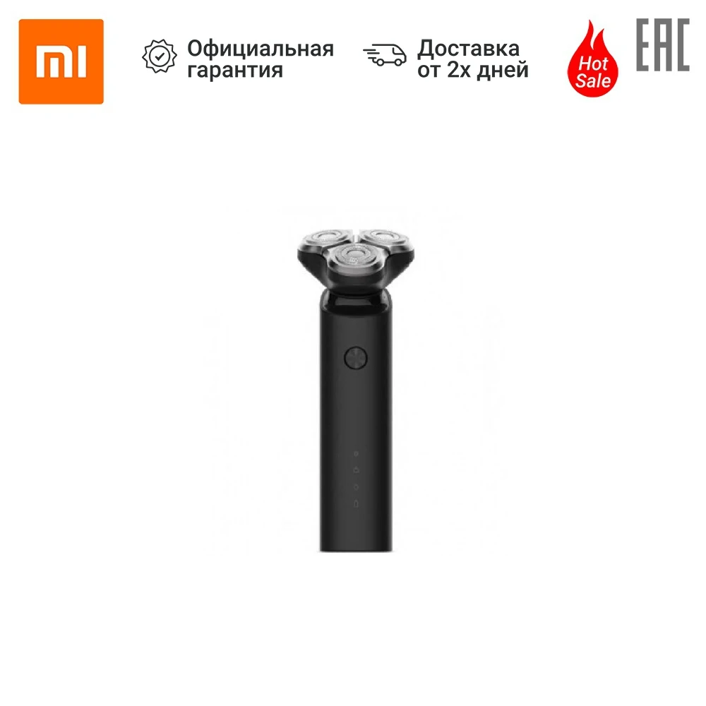 Электробритва XIAOMI Mi Electric Shaver (черный).|Электробритвы| |