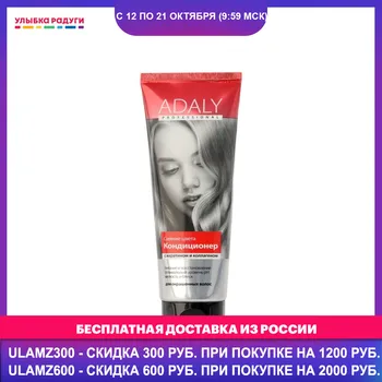 

Conditioners ADALY 3117246 Улыбка радуги ulybka radugi r-ulybka smile rainbow косметика Beauty Health Hair Care Styling Shampoo Conditioner restoration care hairs nutrition balm Female