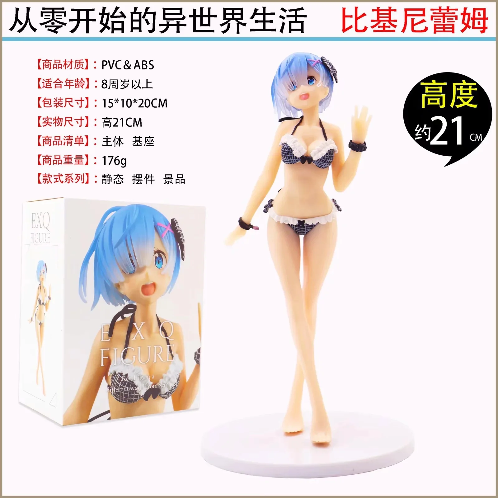 

Ollie Anime Zero-Based a Different World Life EXQ Swimwear REM Stance Garage Kit Decoration
