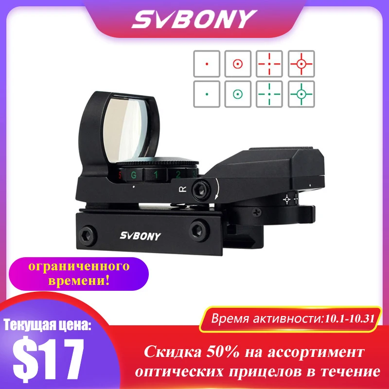 Оптический прицел SVBONY F9128 20 мм голографический с красной точкой | Спорт и