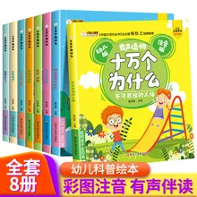 

8pcs Children's Encyclopedia Manga Book Read With Sound 100 Thousand Why Picture Story Chinese Characters Learning Language