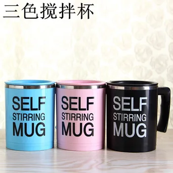 

Three-Color Auto Stirring Cup Coffee Cup Can Be Printed Advertisement