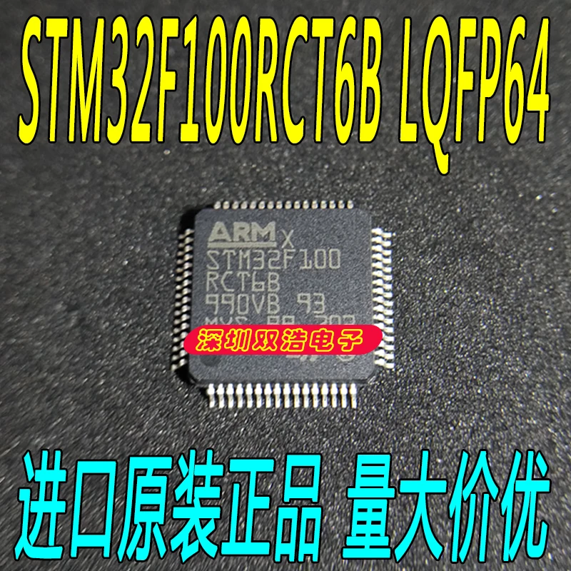 И STM32F100RCT6B 32 LQFP64 5 шт./лот./