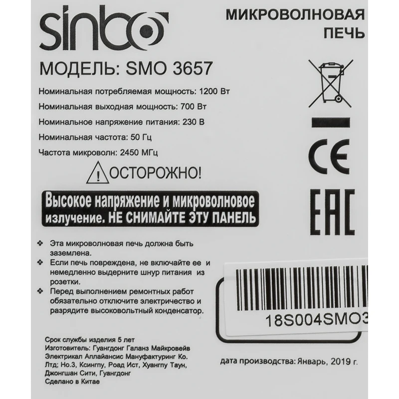 Микроволновая Печь Sinbo SMO 3657 17л. 700Вт белый/черный