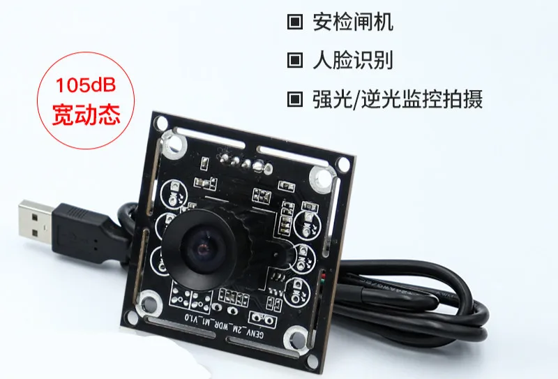 

2 Million 105dB Wide Dynamic 1080P Suitable for Backlight Shooting Outdoor Shooting Face Recognition Camera Module