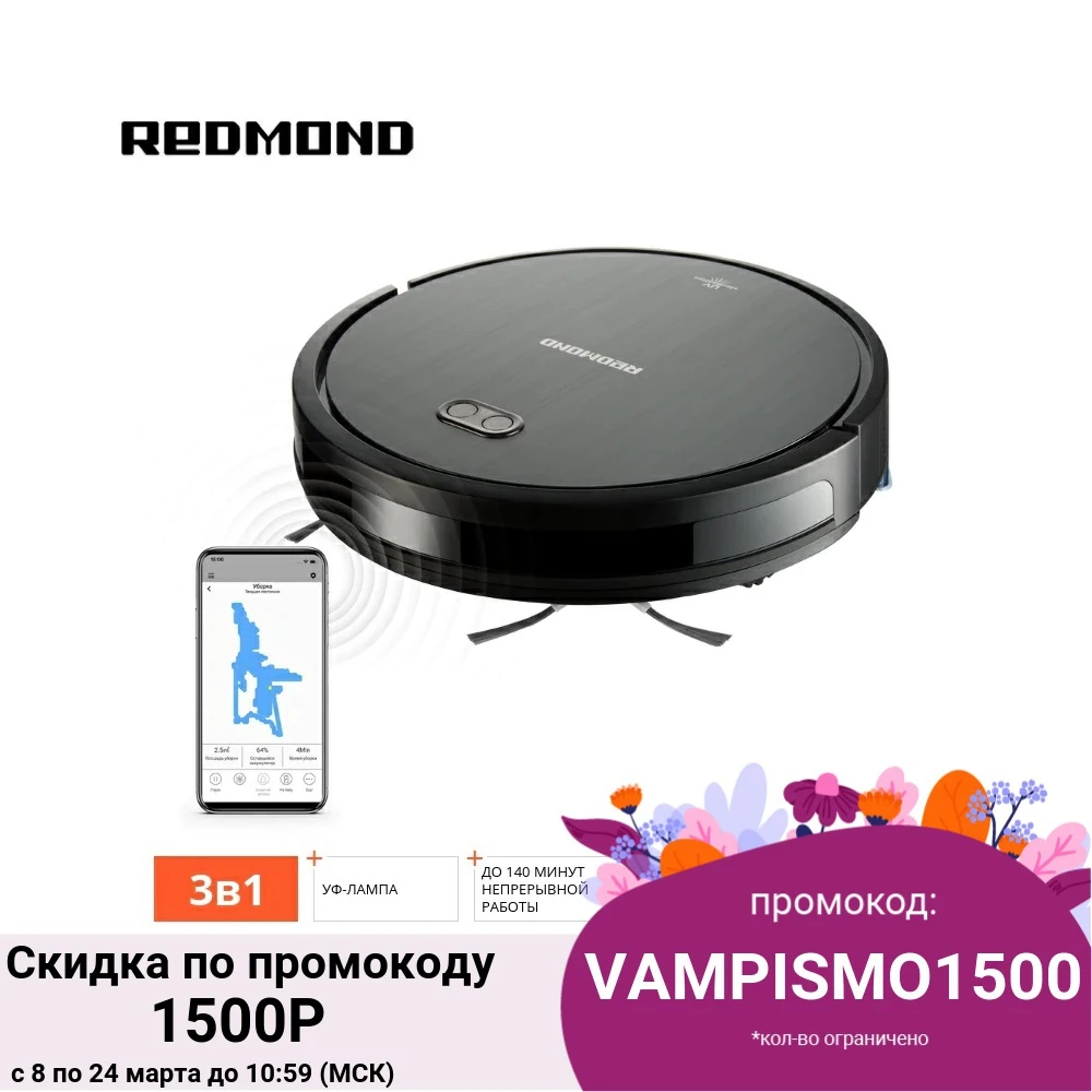 Купить Умный Пылесос Редмонд
