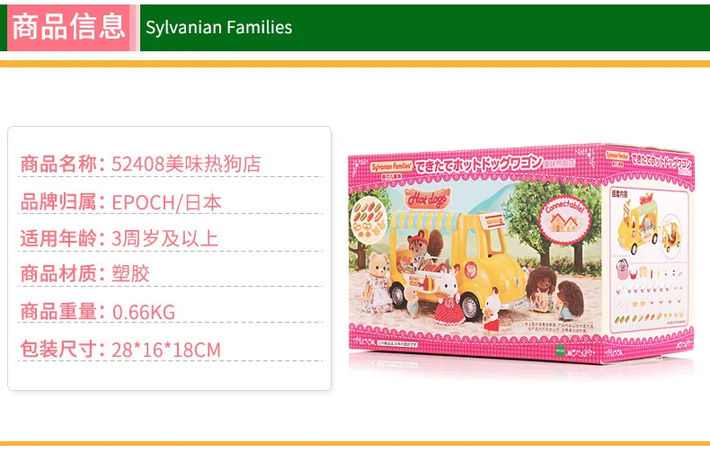 Япония Sylvanian Families лес вкусные хот-доги девушки игровой дом фаст-фуд Модель автомобиля игрушки наборы 5240