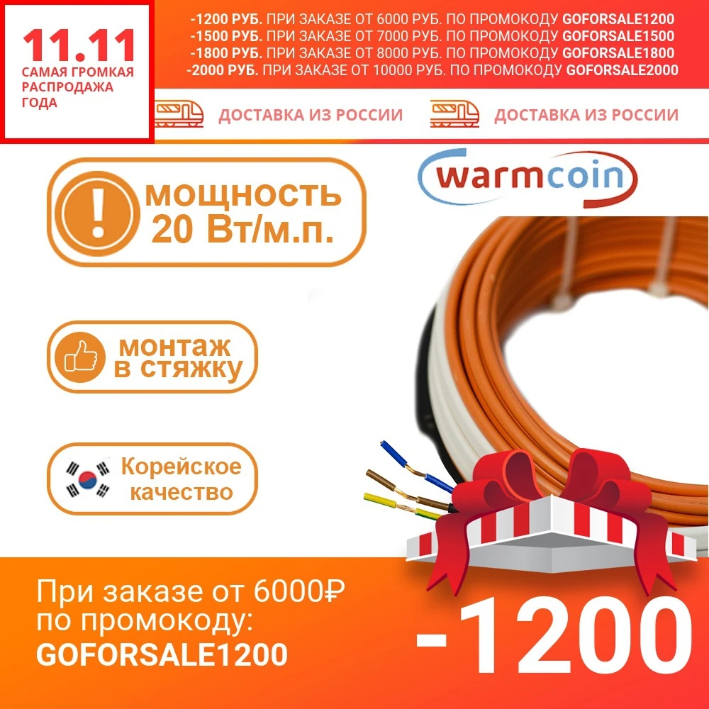Нагревательный кабель warmcoin power eco 20 Вт/м двухжильный нагревательный теплый пол