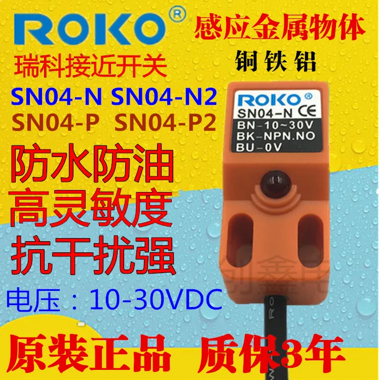 Натуральная ROKO Ruike SN04 N датчик приближения металлический индукционный