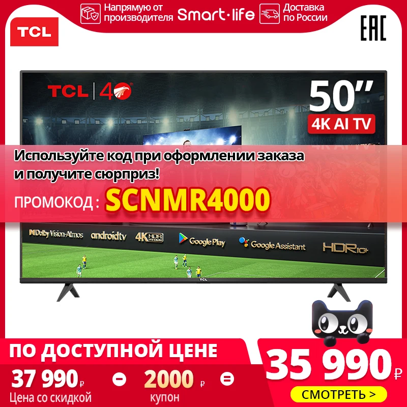 телевизор смарт 50inch TCL 50P615 Smart TV 4K LED 50 дюймов UHD Android Television | Электроника
