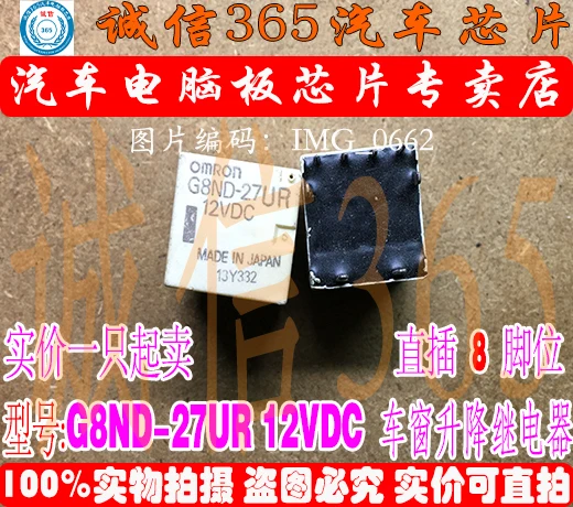5 шт./лот G8ND-27UR 12VDC