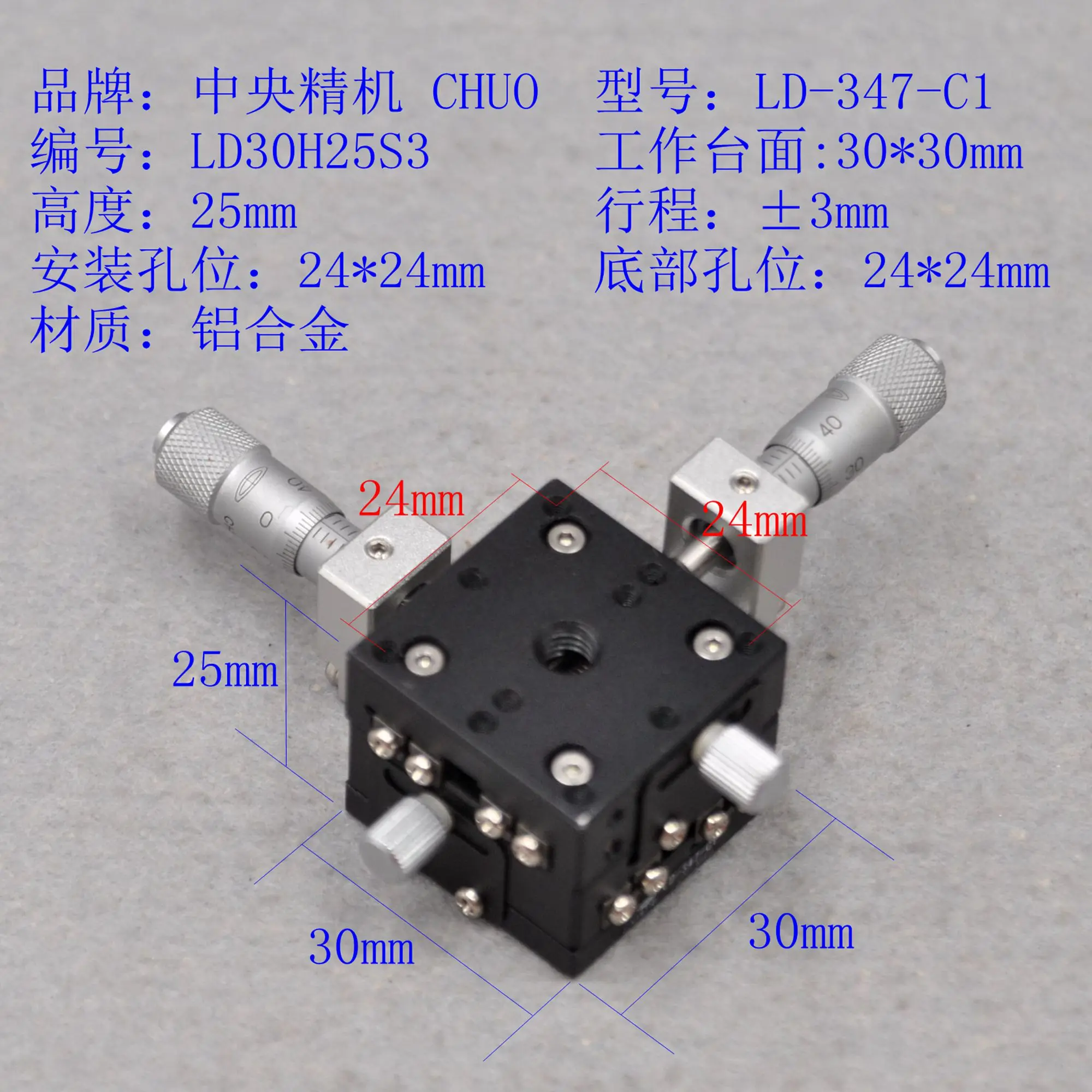 CHUO LD 347 C1 оптическая ось XY Точность смещения тонкой настройки скользящий стол 30*30