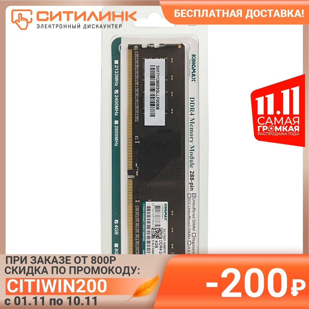 Память DDR4 4Gb 2400MHz Kingmax KM-LD4-2400-4GS RTL PC4-19200 CL16 DIMM 288-pin 1 2 В | Компьютеры и офис