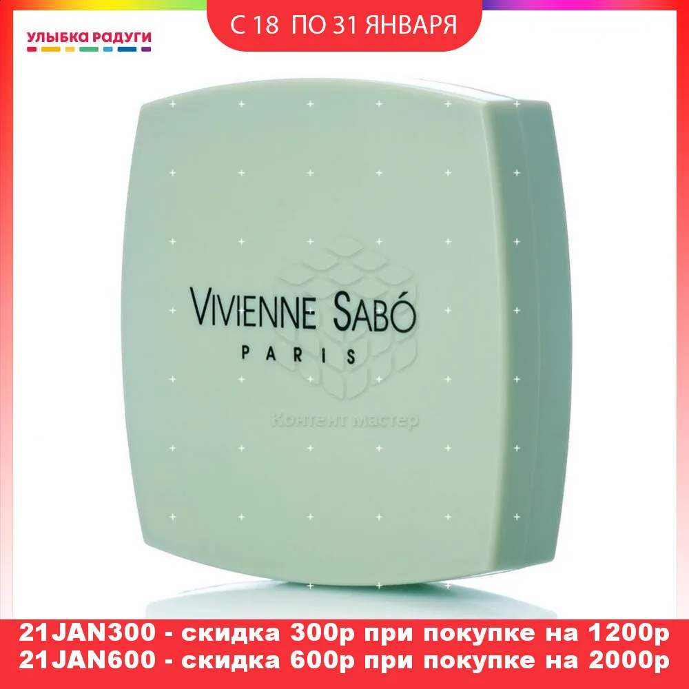 Компактная пудра Vivienne Sabo Ideal Sublime против изъянов кожи 11г в ассортименте| |