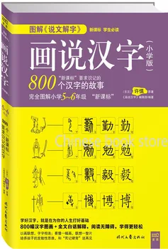 

Booculchaha Chinese character picture books dictionary for advanced learners learning 800 Chinese character hanzi with Pinyin