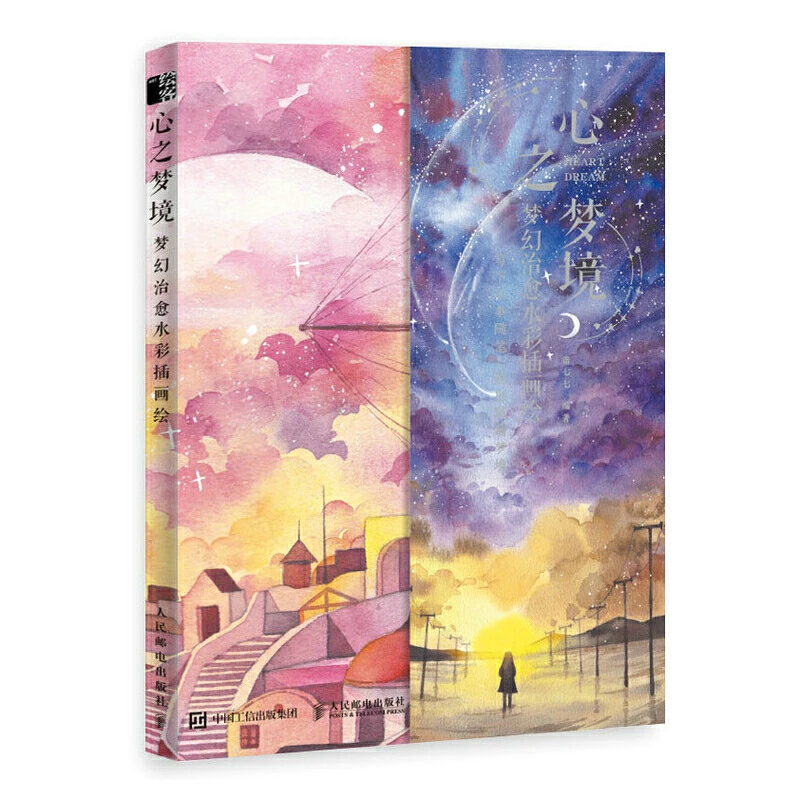 

Акварельные иллюстрации Heart Dream, рисование, художественная книга, нулевое основное самостоятельное обучение, теплая система, акварельные иллюстрации, курс
