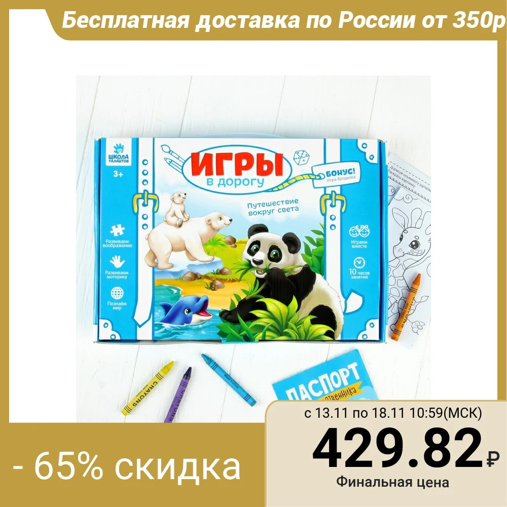 Developing set for creativity "Travel around the world" + pencils, plasticine afbeelding