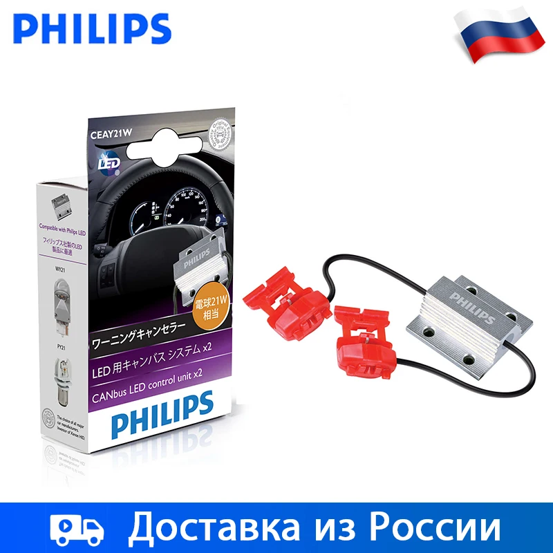 Philips Компенсатор светодиод 12В 21Вт ЦЭА светодиодные интерьера и предупреждающий
