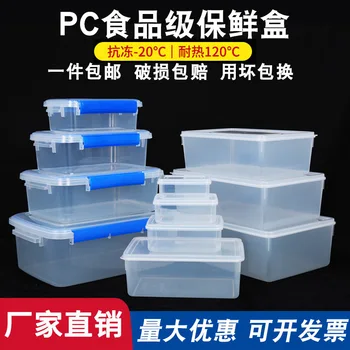 

YZY Box Plastic Seal Box Transparent Lid Commercial Use Storage Box Rectangular Refrigerator