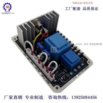 

EA350 Regulated Pressure Regulator BE350 SE350 Brushless Generator Automatic Voltage Regulator AVR