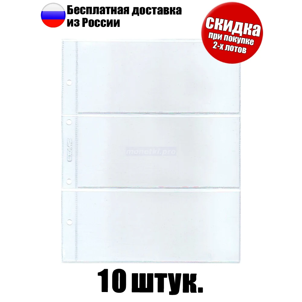 10 pieces! Sheets for banknotes 3 bones suitable folders fomat &quotOptima&quot mesh size 80x180mm. SOMS. A series of &quotStandard&quot | Дом и