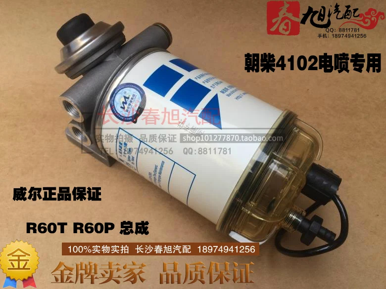 

AUTO truck tractor diesel fuel filter assembly for W0044-Z4 Chaochai 4102 EFI R60P R60T